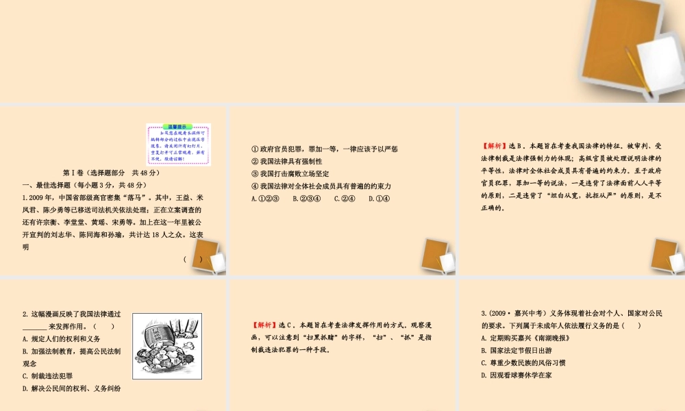 山东省10-11版八年级政治上册 单元评价检测(四)课件 人民版  课件