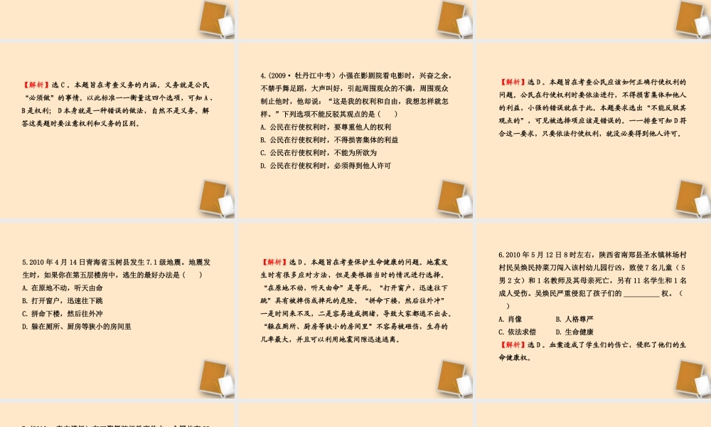 山东省10-11版八年级政治上册 单元评价检测(四)课件 人民版  课件