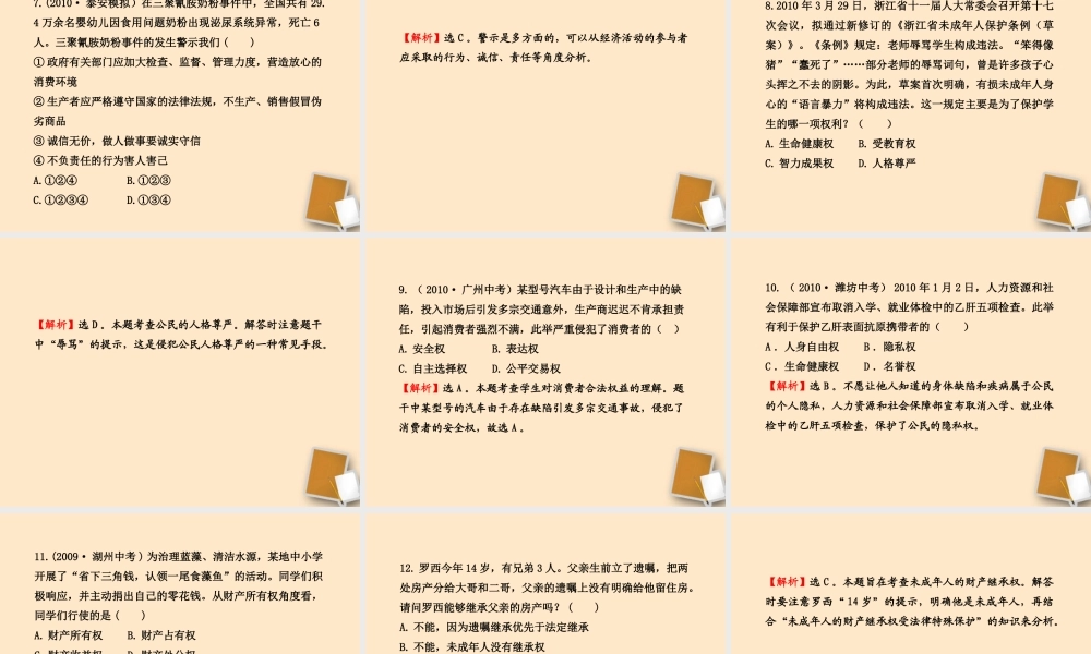 山东省10-11版八年级政治上册 单元评价检测(四)课件 人民版  课件