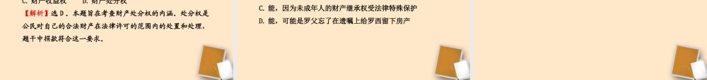 山东省10-11版八年级政治上册 单元评价检测(四)课件 人民版  课件