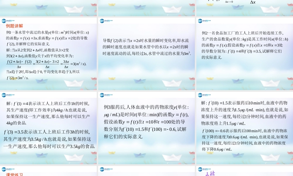 数学 第二章 变化率与导数及导数的应用 导数的概念课件 北师大版选修1-1 课件