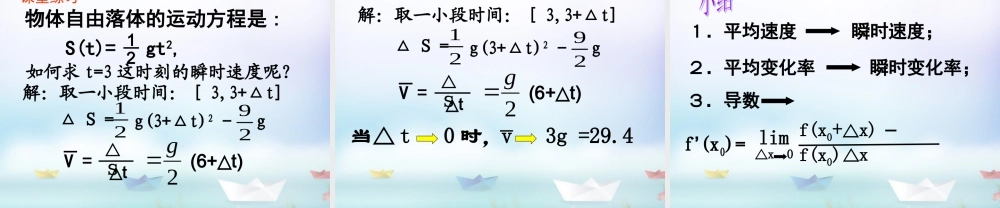 数学 第二章 变化率与导数及导数的应用 导数的概念课件 北师大版选修1-1 课件