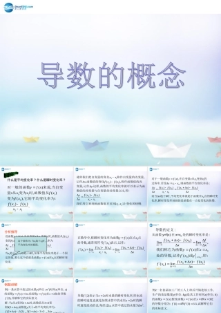 数学 第二章 变化率与导数及导数的应用 导数的概念课件 北师大版选修1-1 课件