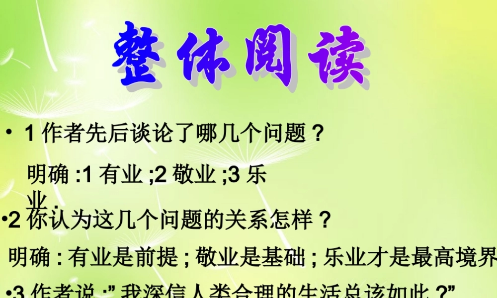 九年级语文上册 5 敬业与乐业课件1 新人教版 课件