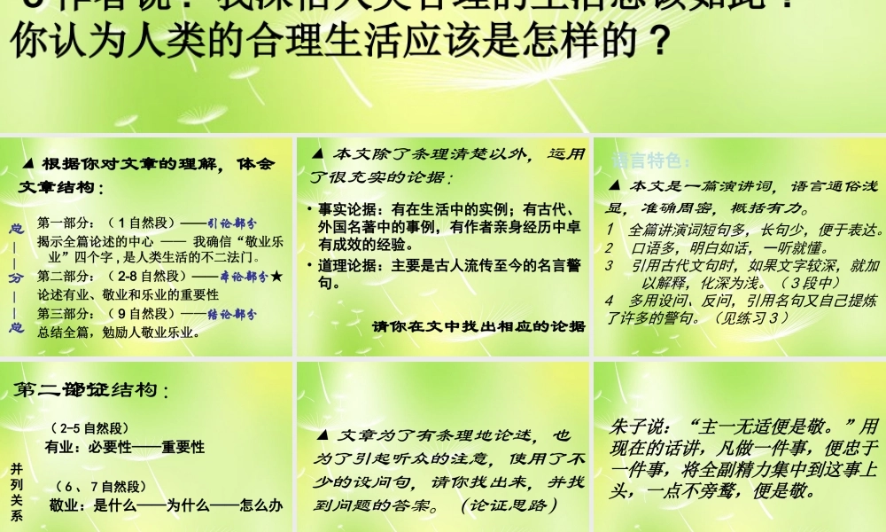 九年级语文上册 5 敬业与乐业课件1 新人教版 课件