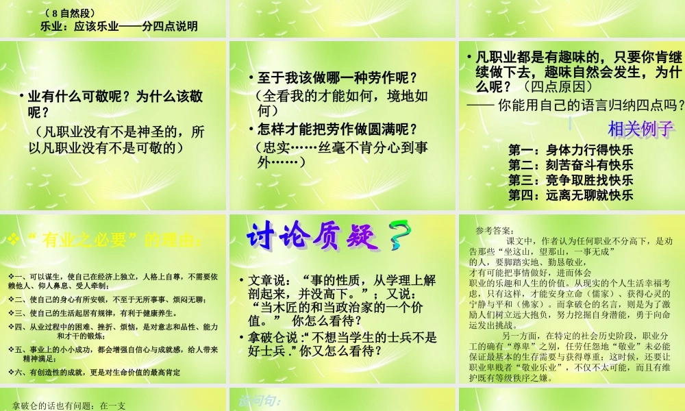 九年级语文上册 5 敬业与乐业课件1 新人教版 课件