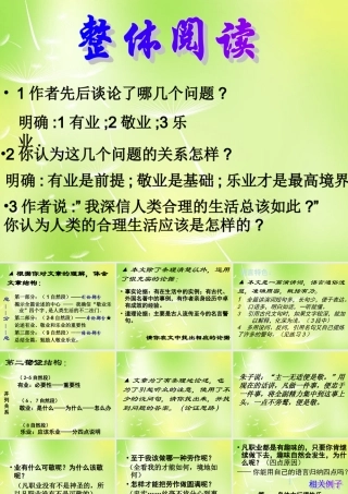 九年级语文上册 5 敬业与乐业课件1 新人教版 课件