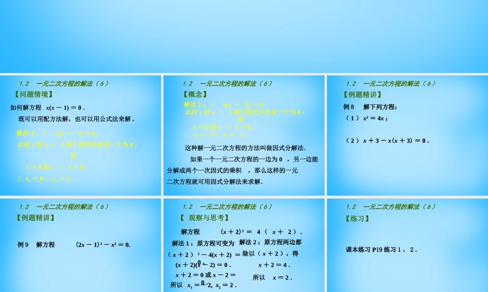 九年级数学上册 12 一元二次方程的解法课件6 (新版)苏科版 课件