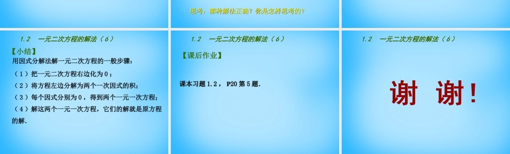 九年级数学上册 12 一元二次方程的解法课件6 (新版)苏科版 课件