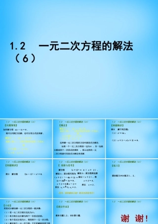 九年级数学上册 12 一元二次方程的解法课件6 (新版)苏科版 课件