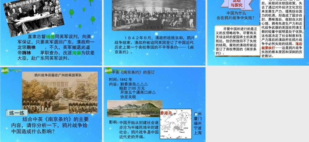 八年级历史下册 第二课 鸦片战争课件 沪教版 课件