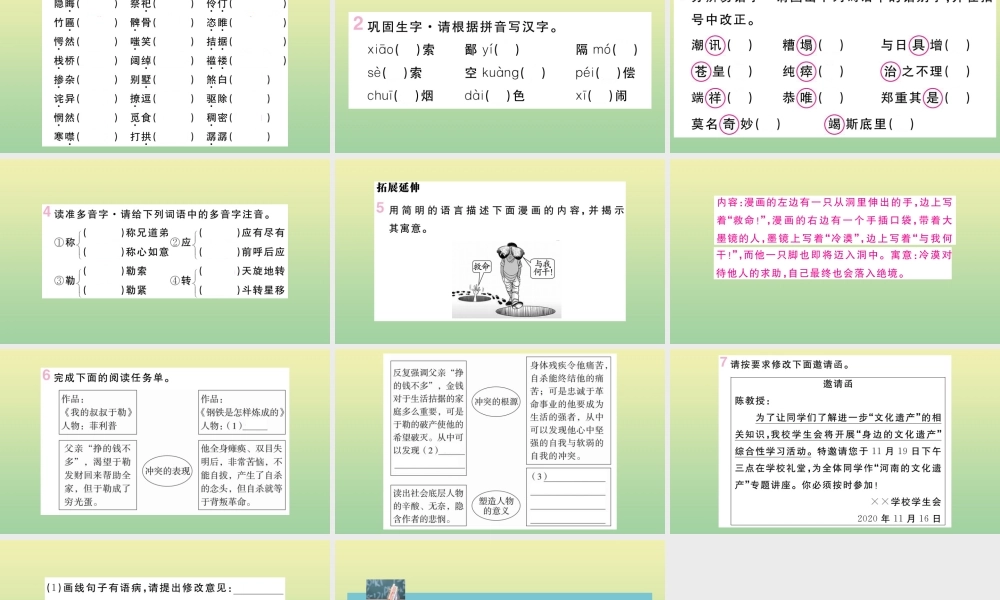 九年级语文上册 第四单元 巩固与拓展作业课件 新人教版 课件