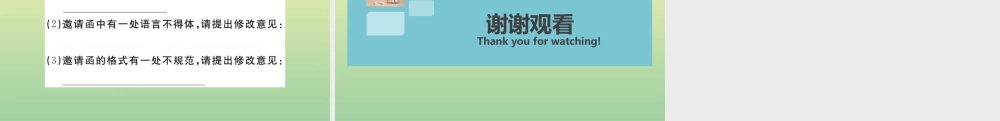 九年级语文上册 第四单元 巩固与拓展作业课件 新人教版 课件