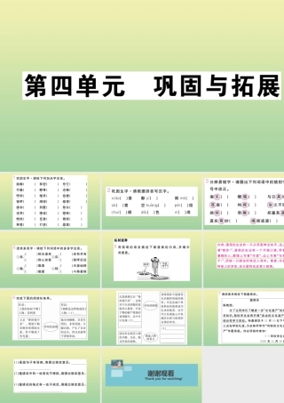 九年级语文上册 第四单元 巩固与拓展作业课件 新人教版 课件