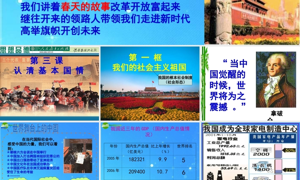 九年级政治 我们的社会主义祖国 人教新课标版 课件