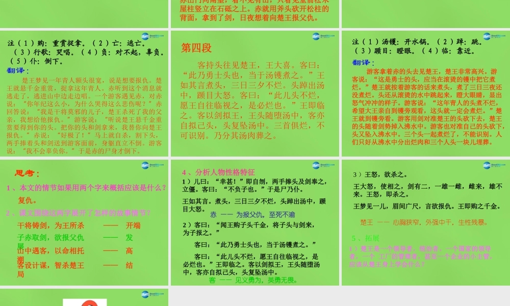 八年级语文上册 28 干将莫邪课件 语文版 课件