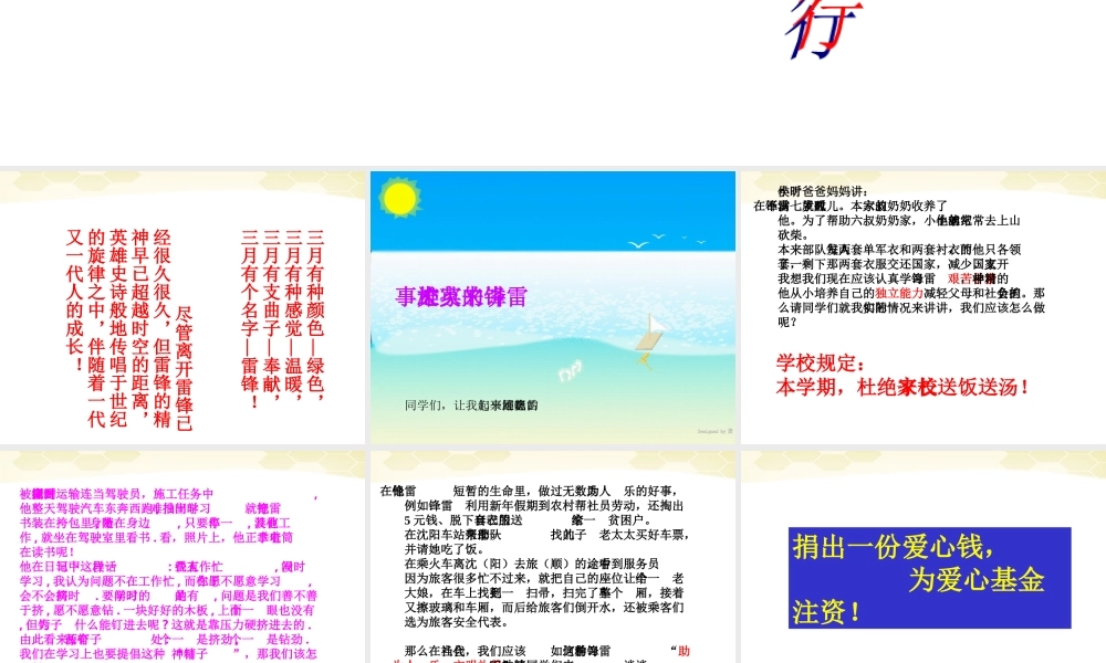 八年级政治 雷锋精神永垂不朽课件 人教新课标版 课件