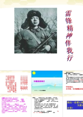 八年级政治 雷锋精神永垂不朽课件 人教新课标版 课件