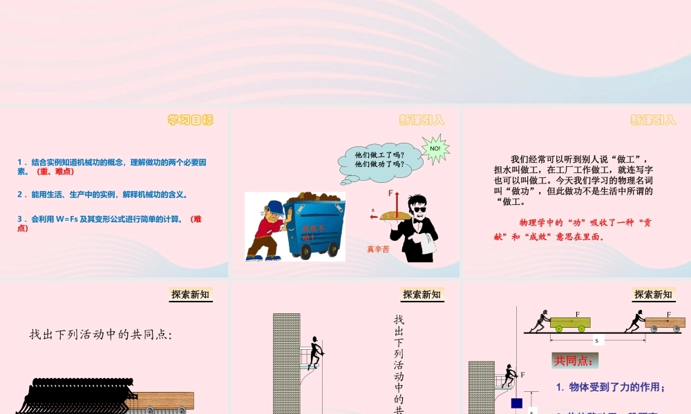 八年级物理下册 11.1功课件 (新版)新人教版 课件