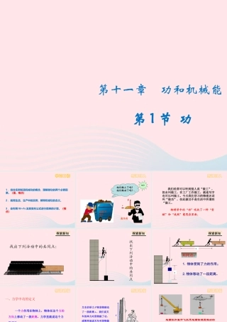 八年级物理下册 11.1功课件 (新版)新人教版 课件
