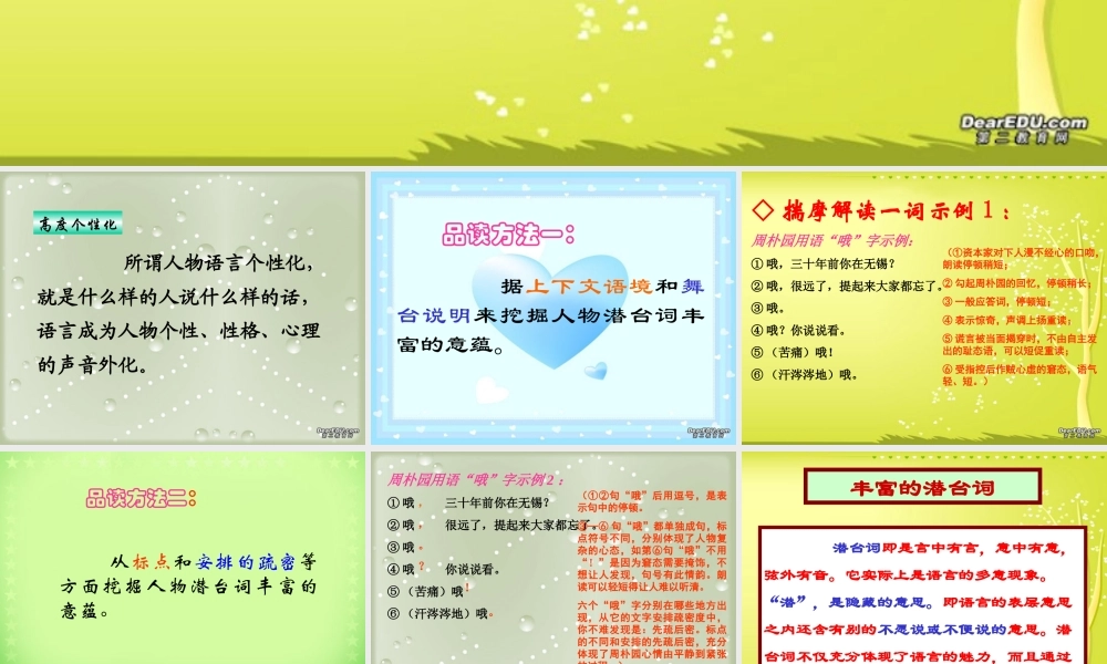 戏剧语言三 高一语文雷雨教学课件[整理五套]苏教版1