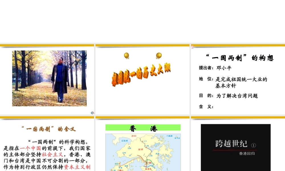 八年级历史上册 祖国统一课件 人教新课标版 课件