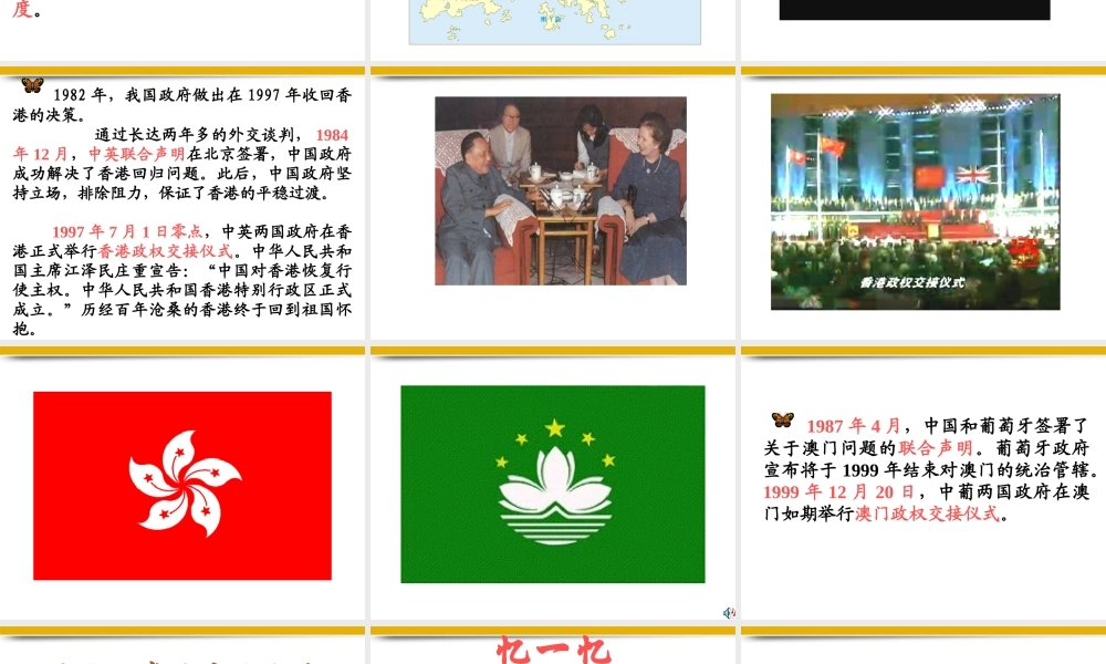 八年级历史上册 祖国统一课件 人教新课标版 课件