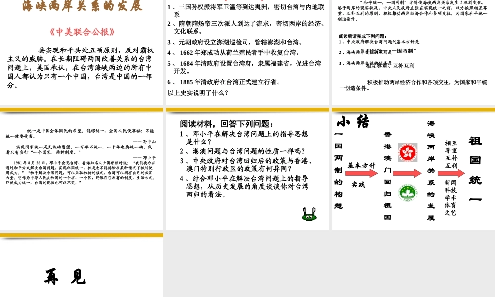 八年级历史上册 祖国统一课件 人教新课标版 课件