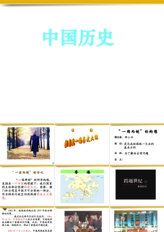 八年级历史上册 祖国统一课件 人教新课标版 课件