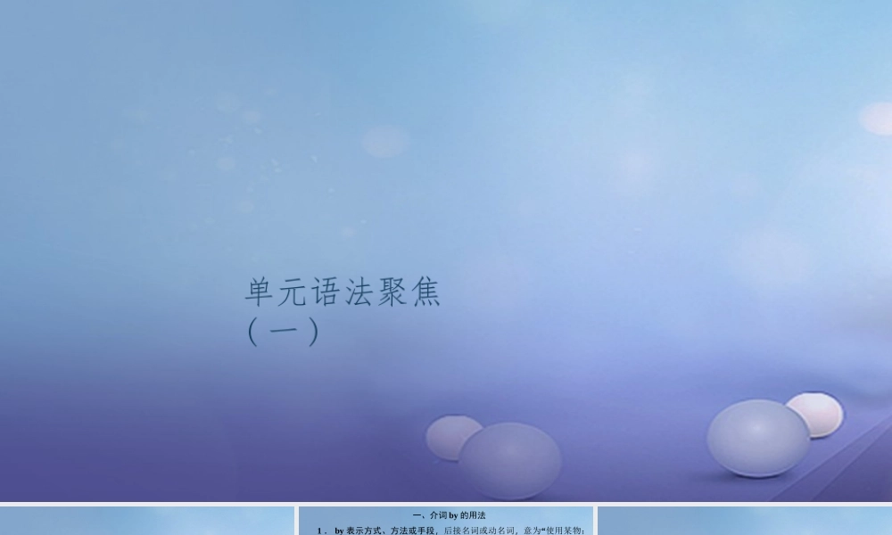 九年级英语全册 Unit 1 How can we become good learners语法聚焦(一)习题课件 (新版)人教新目标版 课件