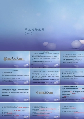 九年级英语全册 Unit 1 How can we become good learners语法聚焦(一)习题课件 (新版)人教新目标版 课件