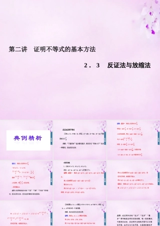 数学 2.3反证法与放缩法课件 新人教A版选修4 5 课件
