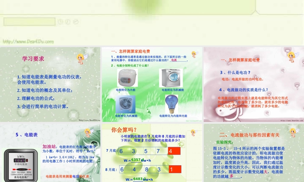 九年级物理电流做功和哪些因素有关 上海科技版 课件