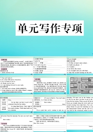 九年级英语全册 Unit 3 Could you please tell me where the restrooms are单元写作专项习题课件 (新版)人教新目标版 课件