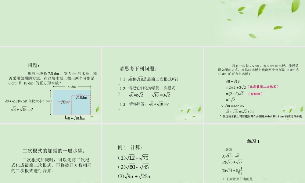 九年级数学(二次根式的加减)课件