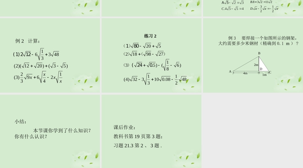 九年级数学(二次根式的加减)课件