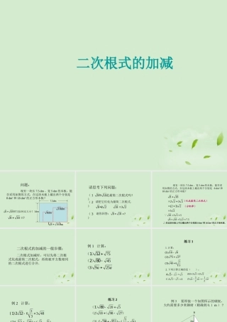 九年级数学(二次根式的加减)课件