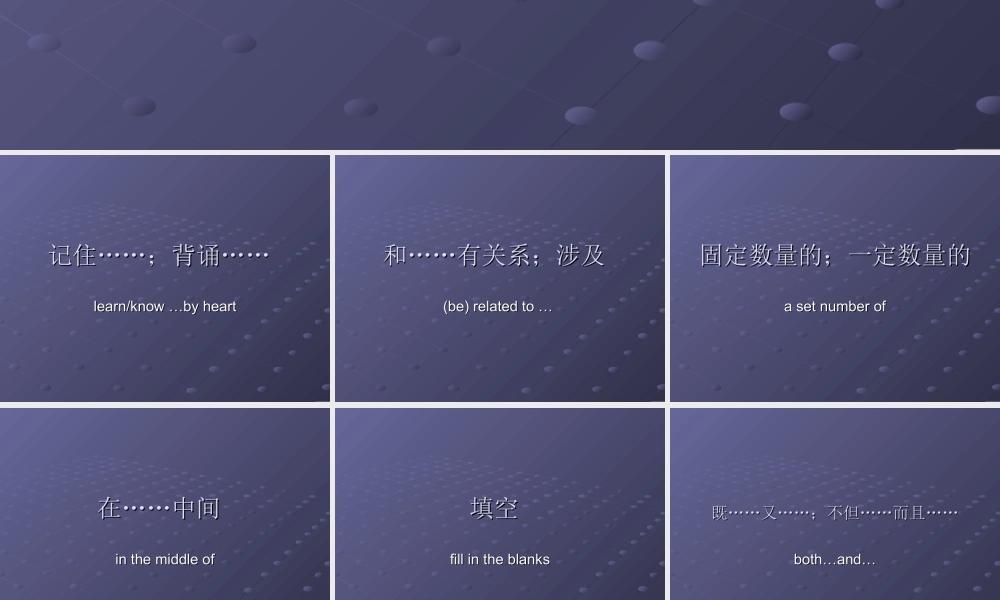 九年级英语词组记忆练习课件冀教版 课件