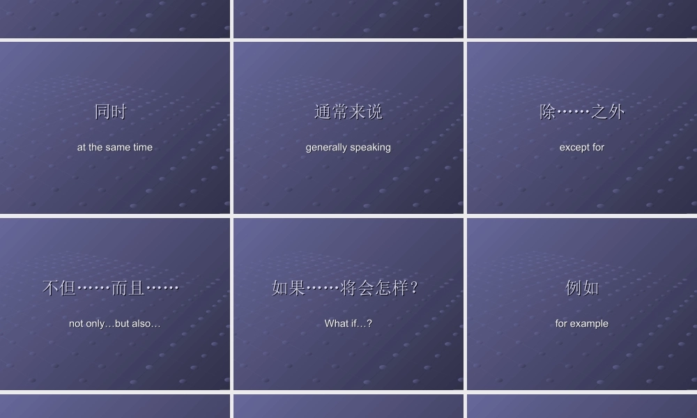 九年级英语词组记忆练习课件冀教版 课件