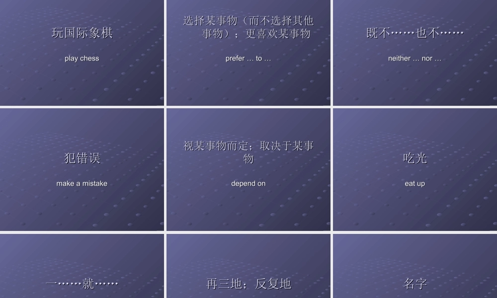 九年级英语词组记忆练习课件冀教版 课件