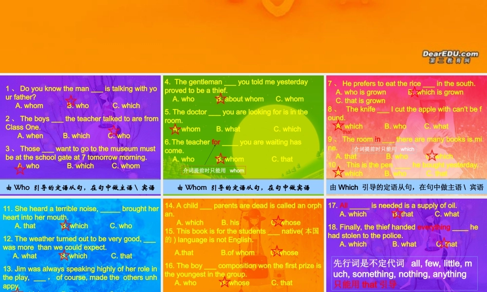 广东省佛山地区初三英语定语从句课件