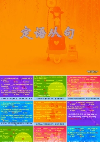 广东省佛山地区初三英语定语从句课件