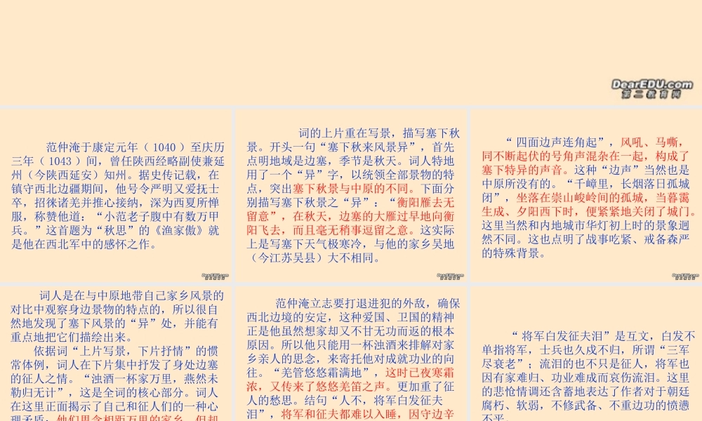 初三语文渔家傲赏析课件