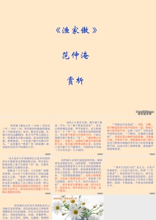 初三语文渔家傲赏析课件