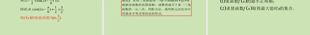 安徽省高三数学复习 第4单元第25讲 三角函数的性质课件 理 课件