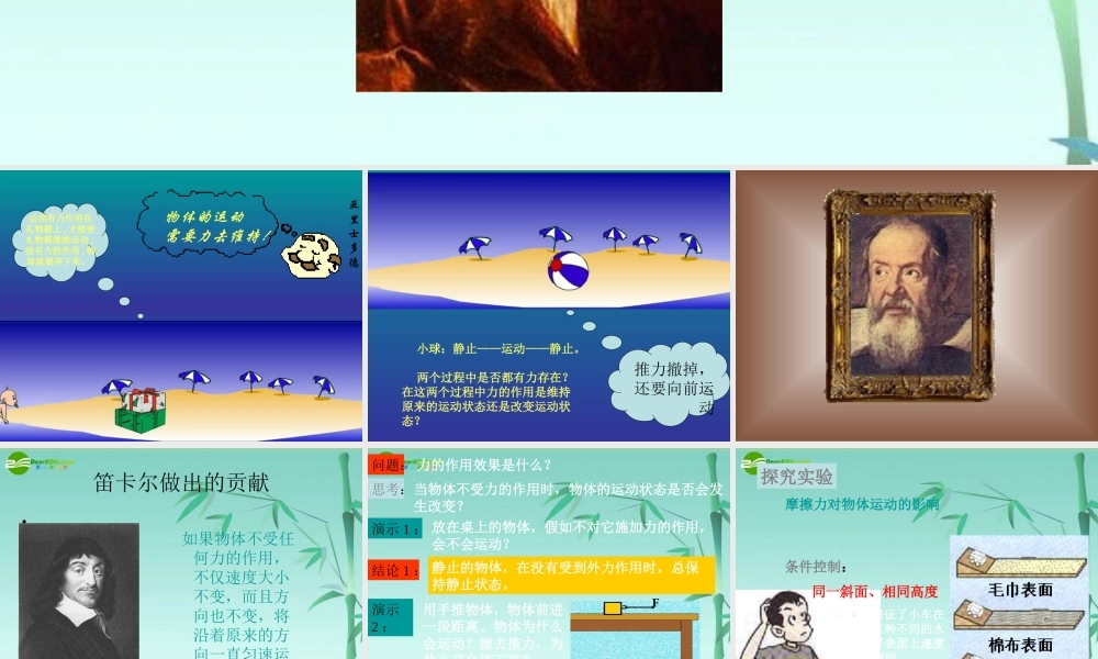 八年级物理下册 探究物体不受力时怎样运动课件1 沪粤版 课件