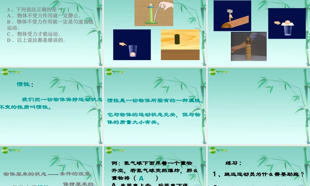 八年级物理下册 探究物体不受力时怎样运动课件1 沪粤版 课件