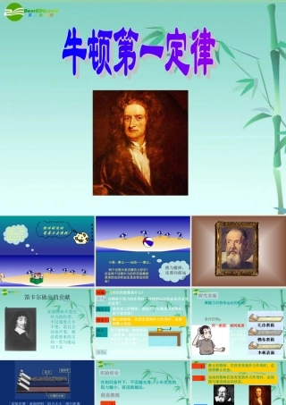 八年级物理下册 探究物体不受力时怎样运动课件1 沪粤版 课件