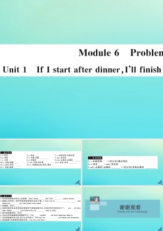 九年级英语上册 Module 6 Problems Unit 1 If I start after dinner，I ll finish it before I go to bed(小册子)习题课件 (新版)外研版 课件