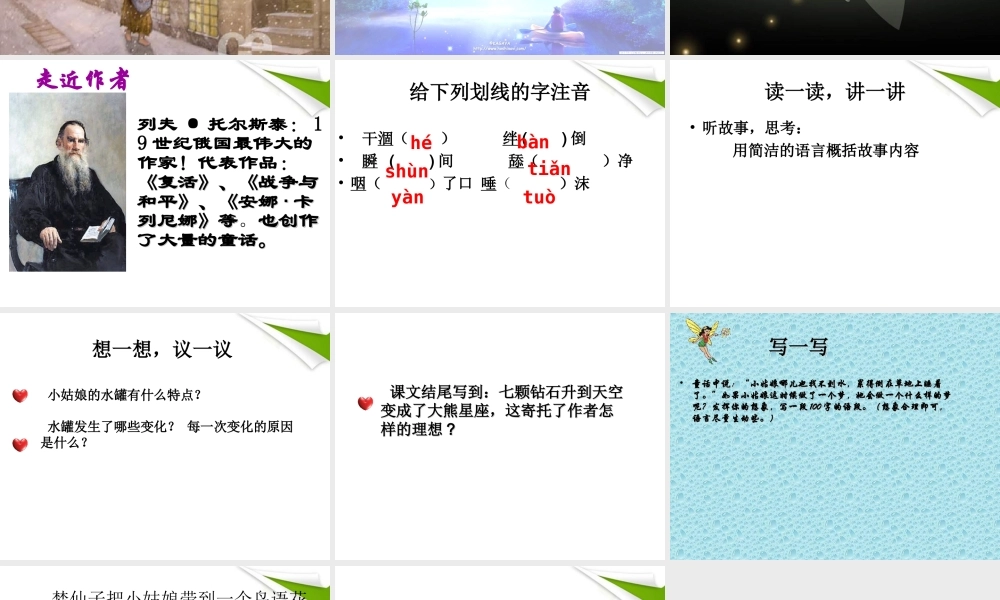 七年级语文上册 七颗钻石课件 苏教版 课件